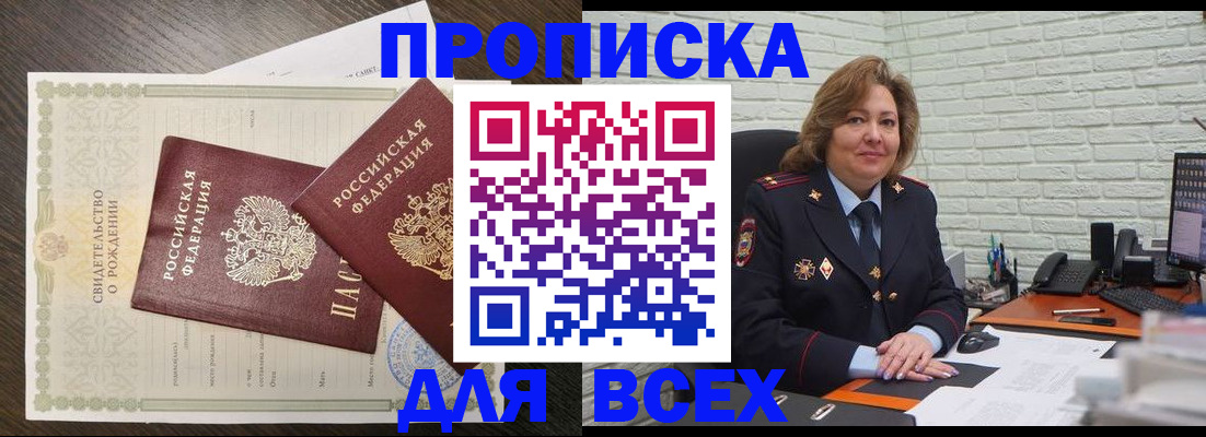 прописка в квартире в Выксе