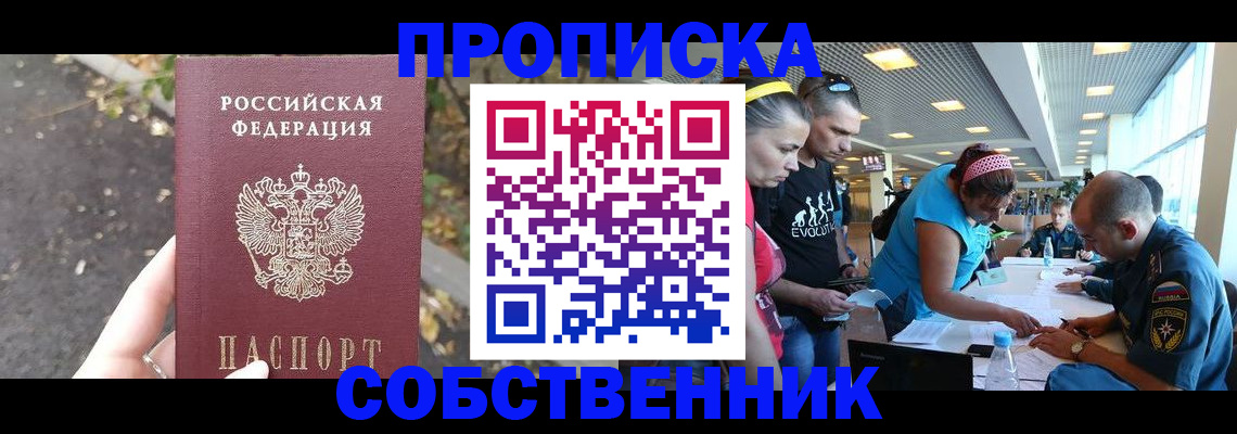 прописка в Выксе